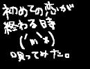 初めての恋が終わる時 / REN