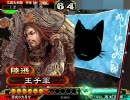 三国志大戦 孫呉の愚民がどこか遠いところを目指す2009/08/24