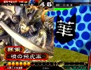 【三国志大戦3】千葉支部が快進撃で丞相を目指す１６