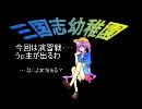 【三国志大戦３】さんごくしようちえん【その4.5】再