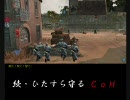 【火炎】続・ひたすら守るCoH～第２日目～【地獄】