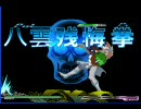 【ＭＵＧＥＮ】イングリッドの愉しい学園生活 第三十七話