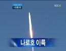 [高画質] 羅老号の打ち上げは「半分成功」、李大統領 [KSLV-1]