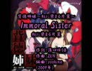 【東方ニコカラ】Immoral Sister ～紅に染まる片翼【歌なし】【歌詞修正】