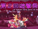 【MUGEN】第２回遊撃祭～黒ムリ杯 01