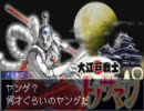 半裸の男と逆転裁判をモノマネ実況 part16