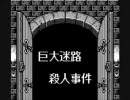 【るちのー】迷探偵ととのーのトラウマ実況プレイ4【ととろん】