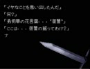 【ドナベと愉快な仲間たちで実況】 弟切草　やってみたpart12　双子編