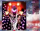 東方星蓮船 Lunatic 初クリア 霊夢A Stage6