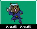 アバロ熊のうた_offvocal