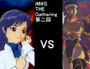 iM@s THE Gathering ２本目