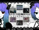 【KAITOとMEIKO】「ANTI THE∞HOLiC」　歌ってもらった