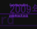 EarlyMorleyBird 2009年08月30日「正直に旅心と向い合おう＾－＾ｗ」