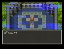 ＤＱ３　金・消費アイテム・仲間・呪われた装備禁止縛り実況プレイpart32