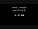 【MHP2G】nyokoの狩人日記_第37話 後編