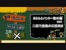 【MHP2G】まふもふハンター番外編　その5　『二匹で逆風の三段突き』