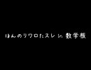 ほんのりワロたスレ in 数学板