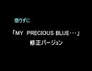 【KAITO】MY PRECIOUS BLUE･･･【修正ver.】