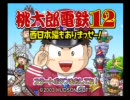 桃鉄西日本編を4人で雑談プレイ　さいごの年