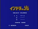 謎多きRPG「インドラの光」実況プレイ　　　レベル10