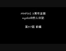 【MHP2G】nyokoの狩人日記_第37話 前編