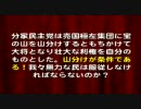 西村修平＿分家民主党は売国極左集団と利権山分けを約束した！？