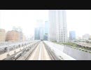 ゆりかもめからの車窓～ミニチュア逆再生～