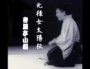 落語　「元禄女太陽伝」　春風亭小朝