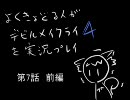 よくきょどる人がデビルメイクライ4を実況プレイ07前編