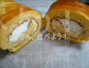 【お菓子作り】ロールケーキを作ってみた。