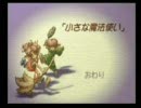 フルボイス聖剣伝説LOM・宝石泥棒編　第二話