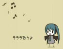 【初音ミク】　ラララ歌うよ　【オリジナル】