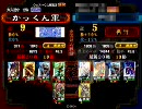 【三国志大戦３】主人公は賀斉　その７（VS　小覇王の快進撃