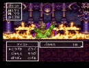 ＤＱ３　金・消費アイテム・仲間・呪われた装備禁止縛り実況プレイpart34