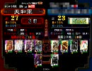 [三国志大戦3] 憂国大襲撃丞相動画　92