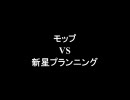 架空請求 モップ VS 新星プランニング（一人二役で問い合わせ）