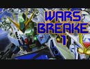 【GUNDAM MAD】 -WARS BREAKE- 1回目 【Crest of ”Z's”】