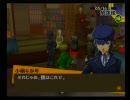 Rの嫁の居ぬ間に実況プレイ　～ペルソナ４～　Part27
