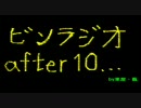 【アフレコ】ビンラジオ１１回目【１話後半】