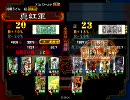 三国志大戦3 真紅が覇者を目指すep11