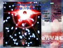 【東方星蓮船】イージー初クリア普通プレイ＠霊夢B　3/3【easy】