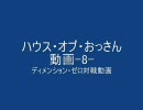 【ディメンション・ゼロ】青白天野vs青緑天野【８弾】