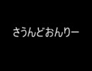 音だけ　ゲームセンターCX#80｢吸いまくれ!星のカービィ夢の泉の物語｣