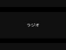 1ボタン縛りの人のなんとなくラジオ第1回