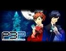 P3とP4のお気に入りバトル曲メドレー