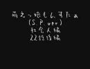 萌えっ娘もんすたぁ（s.p.ver）　社会人編22話後編