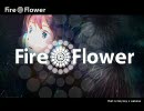 【歌ってみた】Fire◎Flower【をいも】