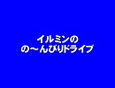 イルミンの の～んびりドライブ　紀伊半島横断編　Ｐａｒｔ７