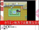 【萌えもん】ほのぼのドタバタ珍道旅 第二話 【鬼畜3Rd】
