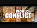 【PCゲーム】World in Conflict シングルキャラクター紹介